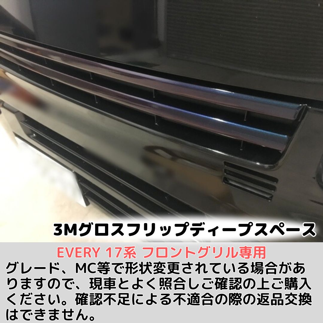 エブリイ 17系専用 フロントグリルステッカー(3M2080シート全25種類