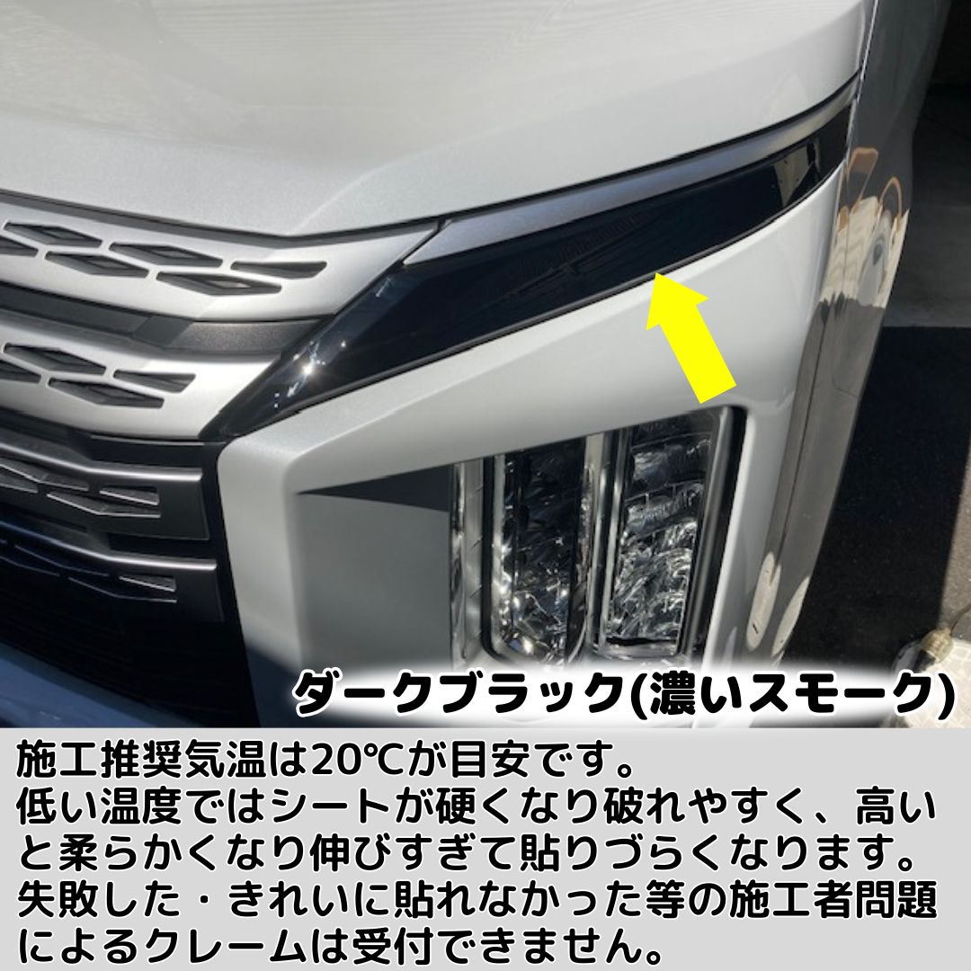 D:5　CV1W　後期　ポジションランプ　クリアランス　右左 デリカD:5 CV系 後期専用 ポジションランプフィルム 左右2点