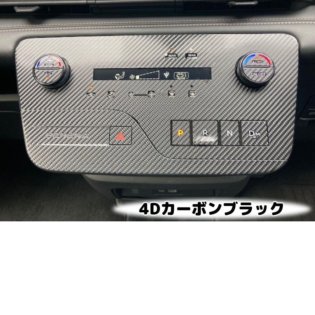 セレナ C28系 ガソリン/e-power エアコンパネル＆シフトボタン カット