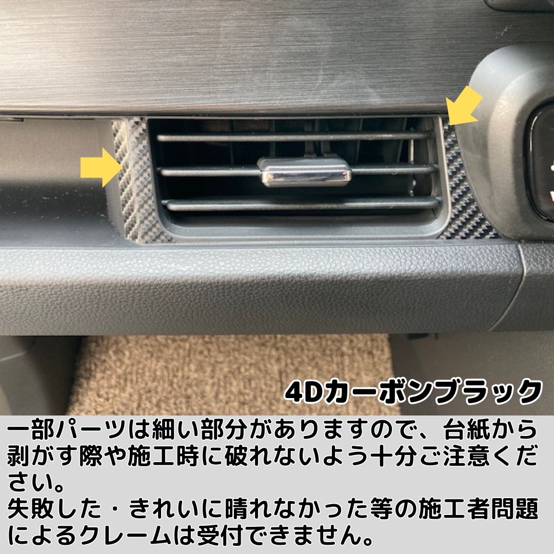 N-ONE JG3/JG4 助手席側エアコンルーバーパネル カット済みシート