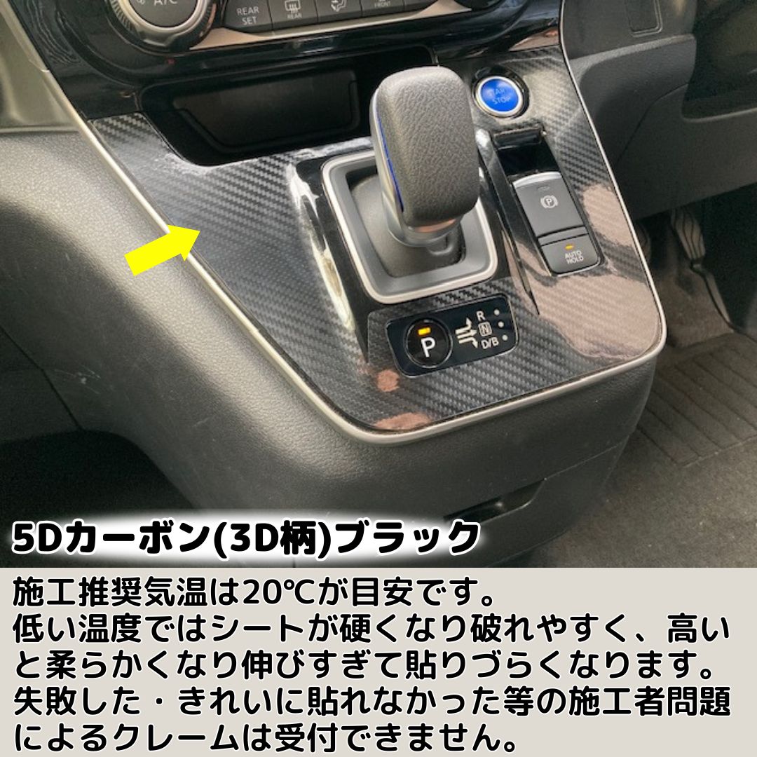 セレナ C27系 e-power車専用 シフトゲートパネル カット済みシート