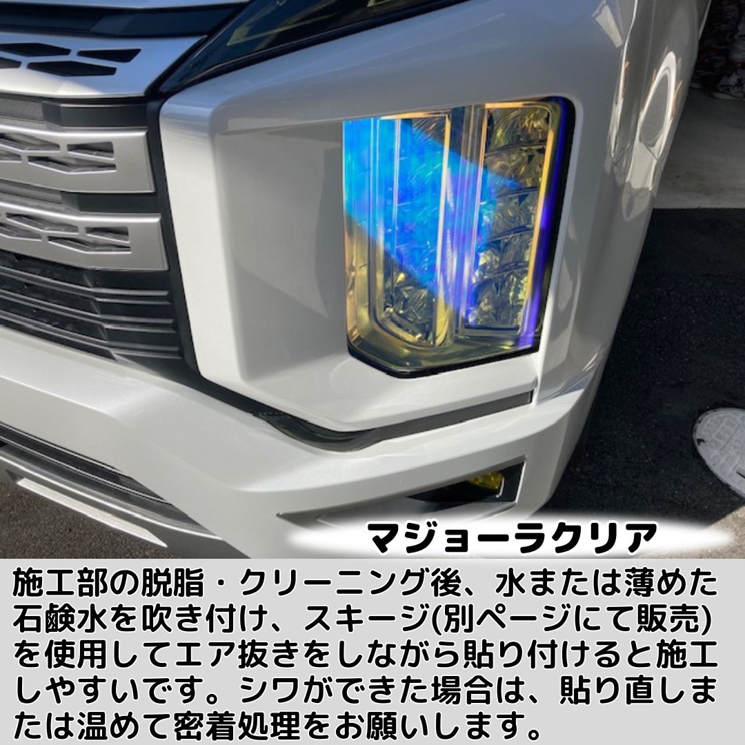 Tint+ 再利用できる デリカD:5 ヘッドライト スモークフィルム D5 ローデスト CV1W/CV2W/CV4W/CV5W系 三菱 デリカ D:5 前期⁄後期 全年式 全グレード 純正ドレスアップヘッド