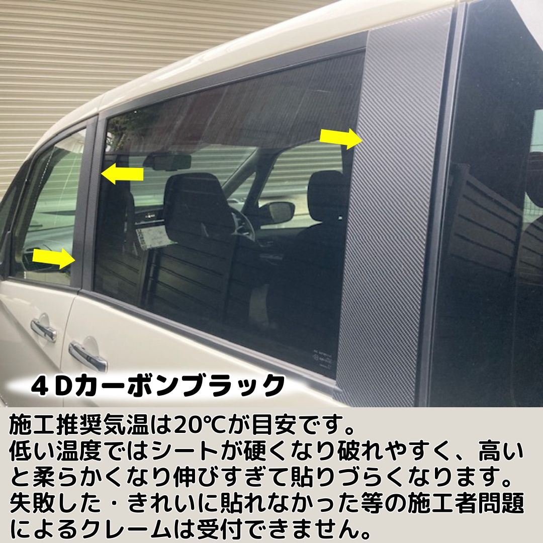 セレナ C27系 ガソリン/e-power ピラー カット済みシート(カーボン
