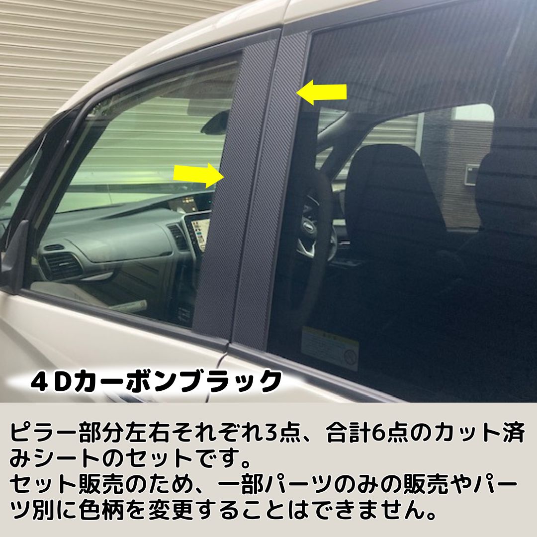 セレナ C27系 ガソリン/e-power ピラー カット済みシート(カーボン