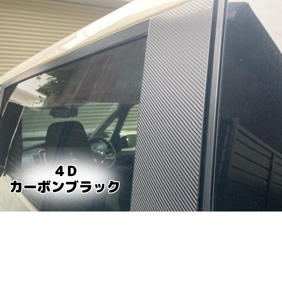 セレナ C27系 ガソリン/e-power ピラー カット済みシート(カーボン