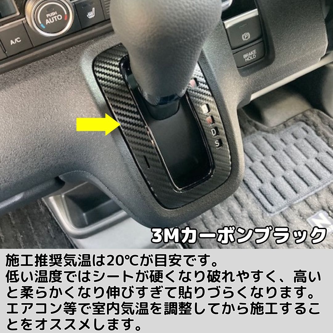 N-BOX/N-BOX CUSTOM JF3/JF4/JF5/JF6専用 シフトゲートステッカー