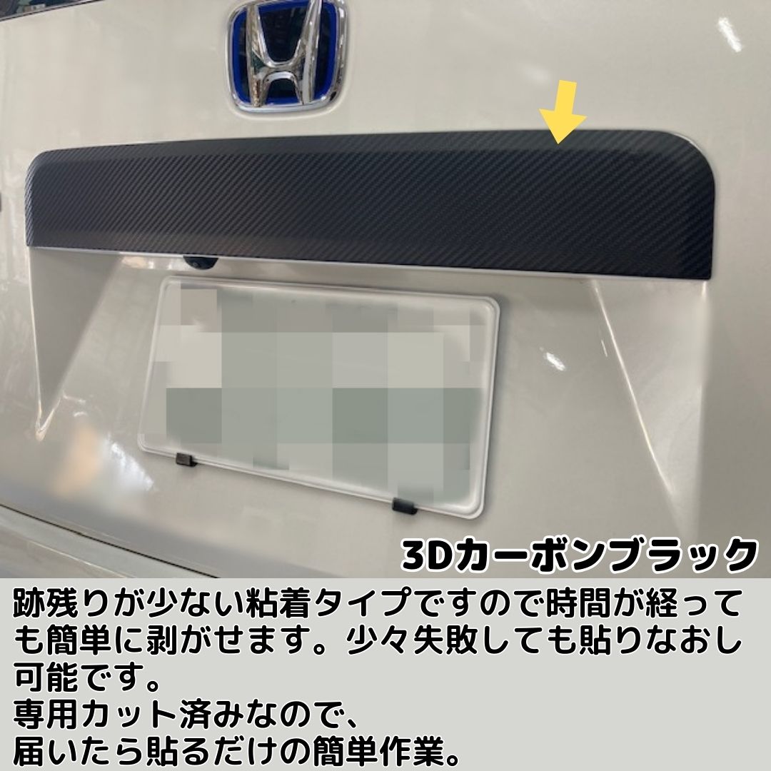 ステップワゴン RP6/RP7/RP8 スパーダ/AIR リアガーニッシュ カット