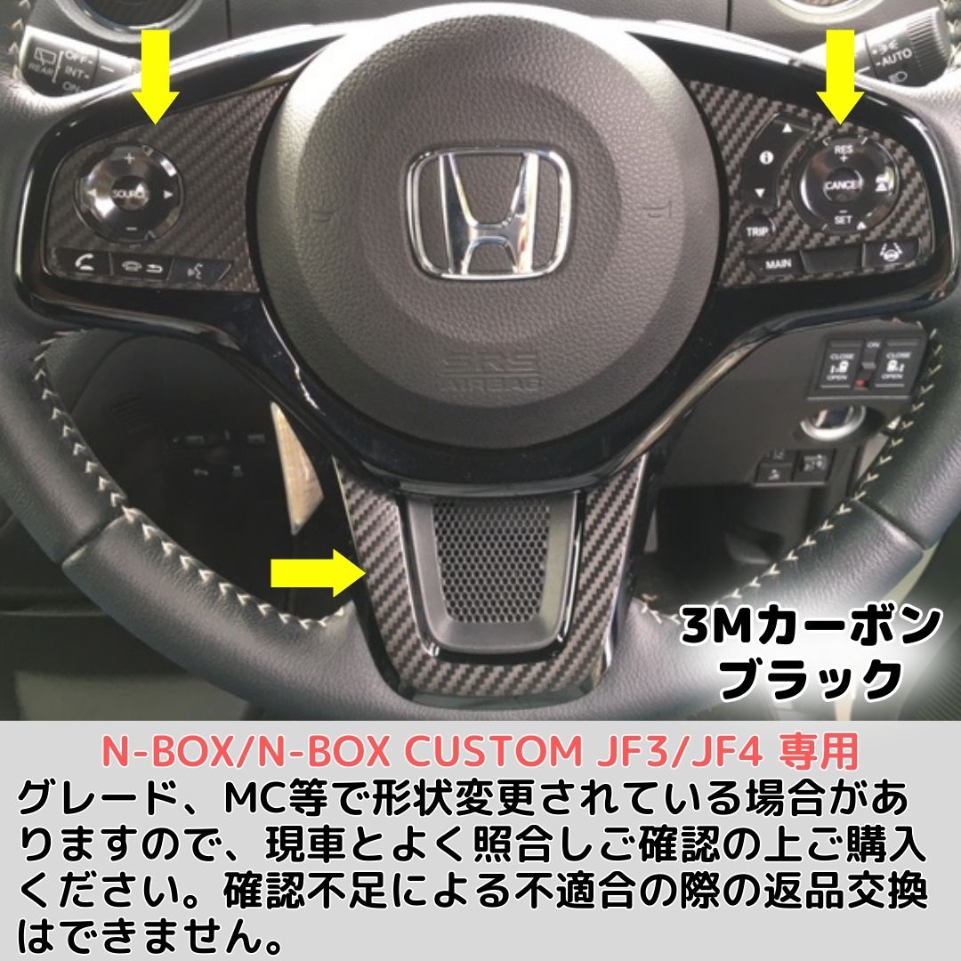N-BOX/N-BOX CUSTOM JF3/JF4専用 ステアリングスイッチ