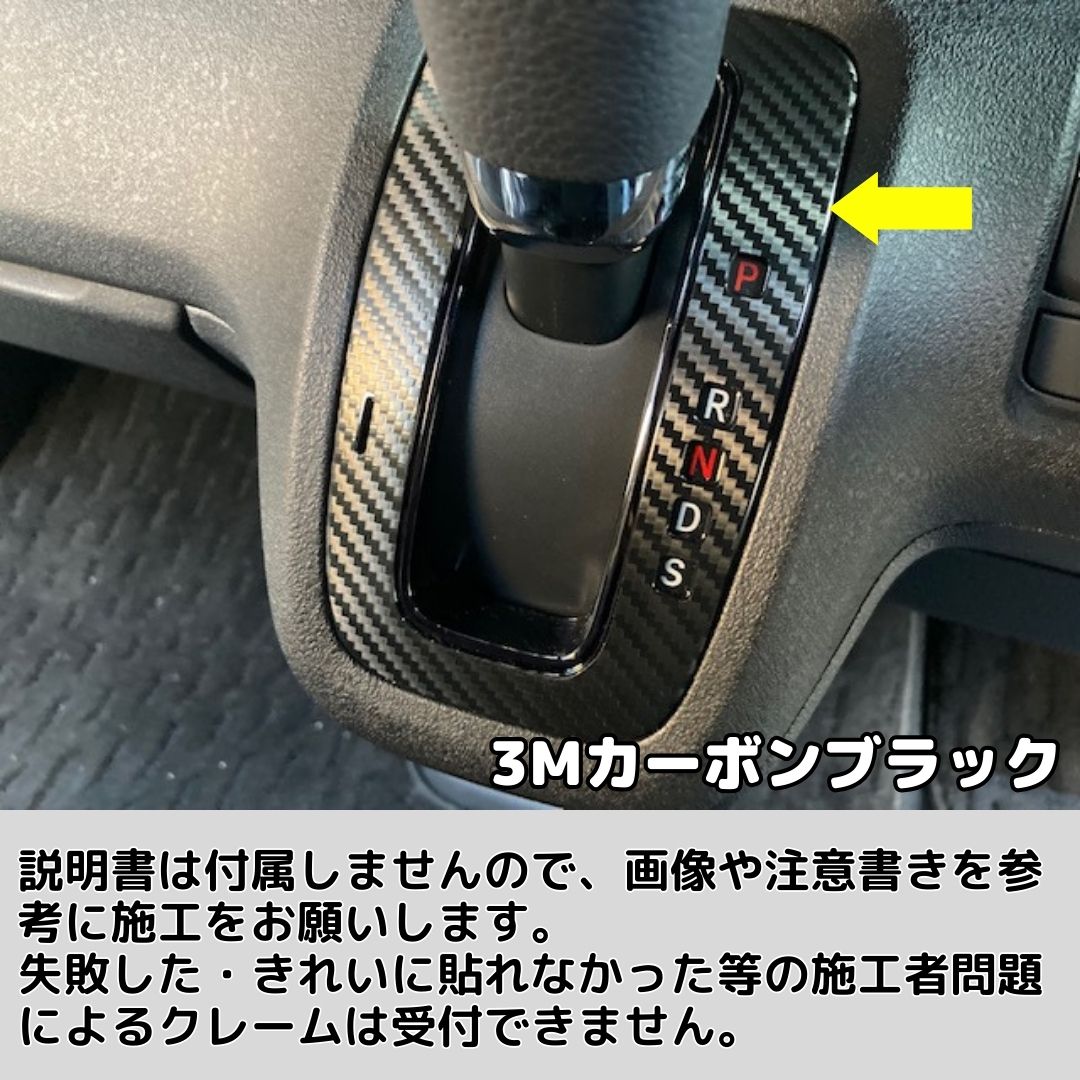 N-BOX/N-BOX CUSTOM JF3/JF4/JF5/JF6 シフトゲートカット済みシート