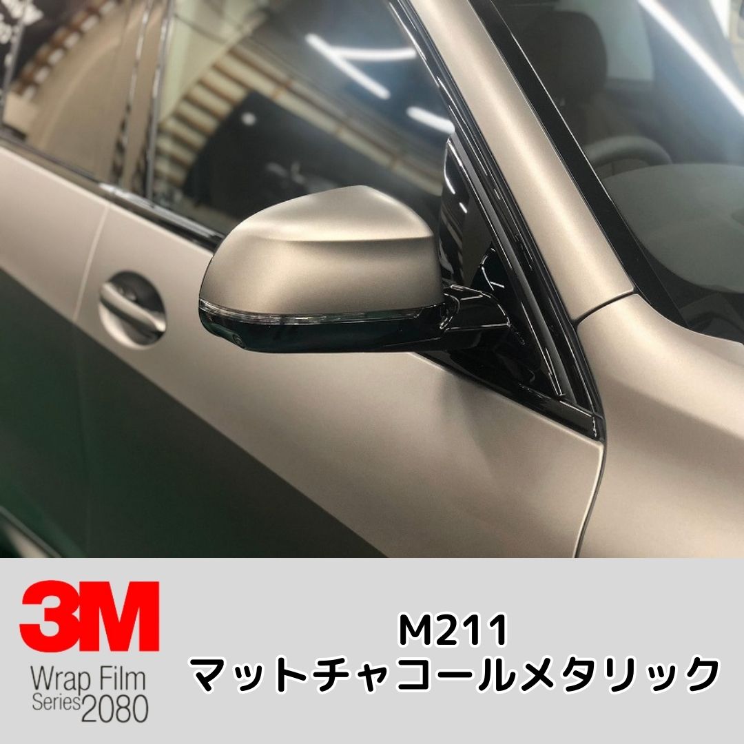 3M社製 マットチャコールメタリック M211(152cm幅) | 3M 2080シリーズ