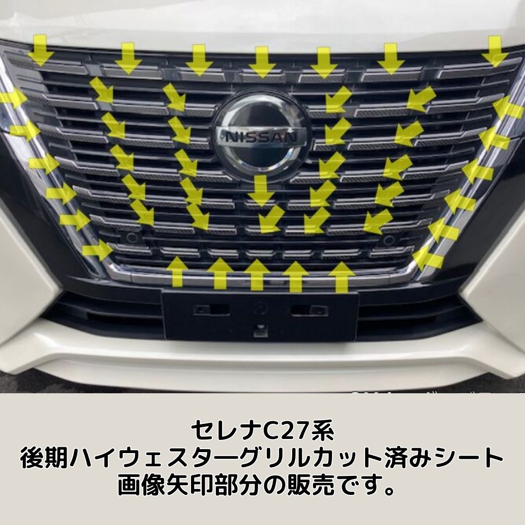 セレナ C27系後期 ハイウェイスター専用 ガソリン車/e-power フロント