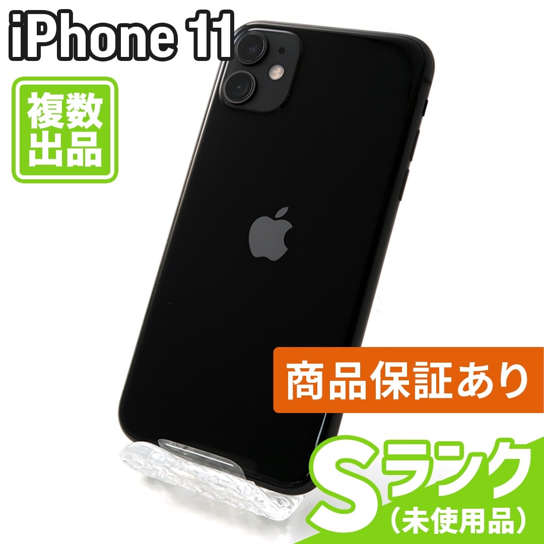 iPhone11(アイフォン11)SAランク未使用品 商品一覧|エコたん PREMIUM iPhone11(アイフォン11)SAランク未使用品 商品一覧|エコたん PREMIUM