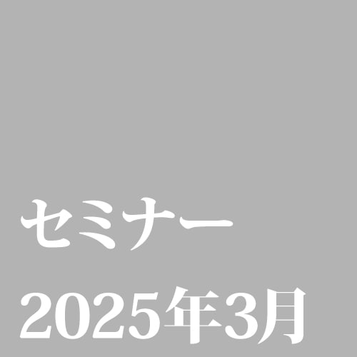 [3/27] 【オンラインLive配信・WEBセミナー】欧州の包装及び包装廃棄物規則案（PPWR）の最新動向、及び拡大生産者責任（EPR）等へのインパクトと今後の展開・日本企業の対応