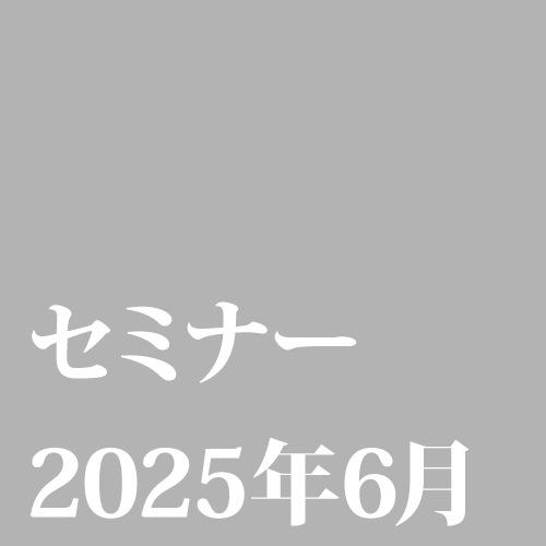 [06/16] 【オンラインLive配信・WEBセミナー】日欧プラスチック容器包装リサイクルの法制度と資源循環戦略【アーカイブにて別日視聴可能】 ～日欧包装廃棄物法規と資源循環目標～