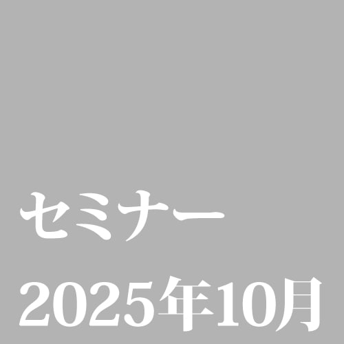 [10/23] 【オンライン配信】東レリサーチセンター分析講座「RBS，D-SIMS」 