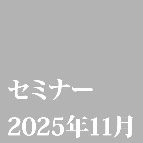[11/26]天然植物繊維を強化材とする複合材料の基礎と応用【東京開催】
