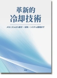 世界のAIデータセンターを支える材料・デバイス　最新業界レポート