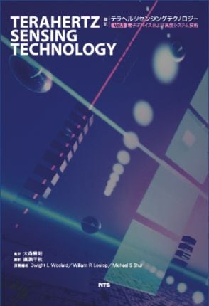 翻訳　テラヘルツセンシングテクノロジーVol.1　～電子デバイスおよび高度システム技術～