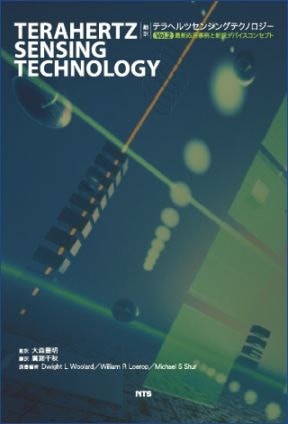翻訳　テラヘルツセンシングテクノロジーVol.2　～最新応用事例と新規デバイスコンセプト～
