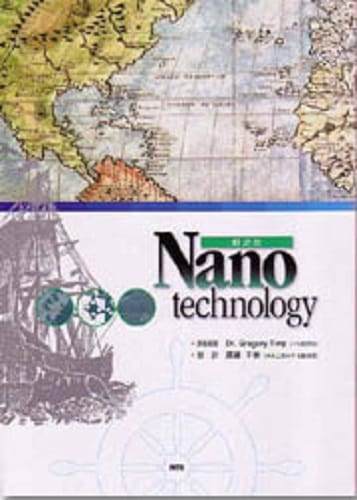 翻訳版Nanotechnology ～ナノ構造体の設計､構築､評価のすべて～