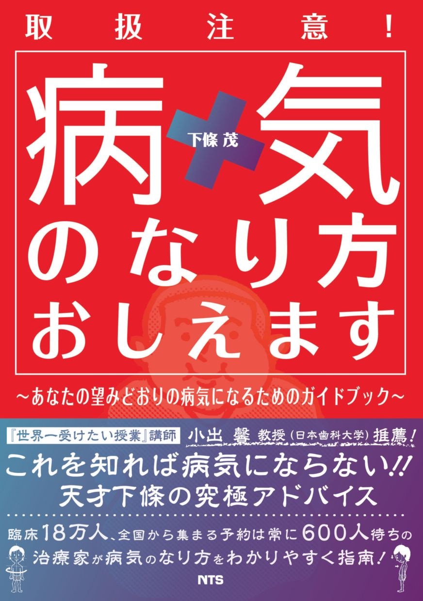 病気のなり方おしえます　～あなたの望みどおりの病気になるためのガイドブック～