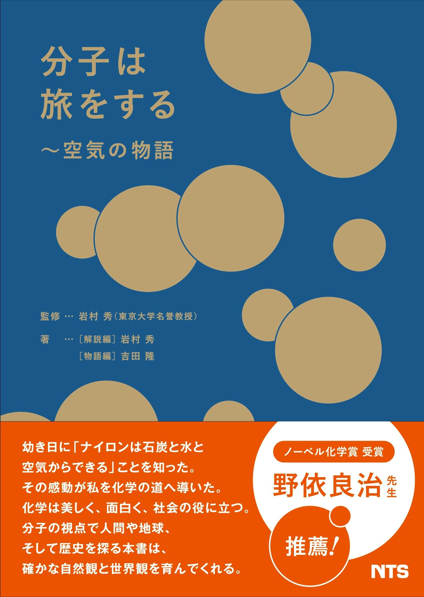 分子は旅をする　～空気の物語～