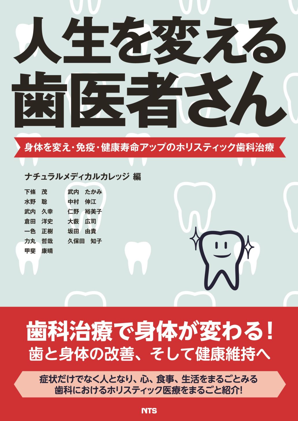 人生を変える歯医者さん