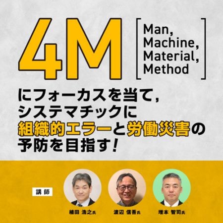 [03/17] 求められる食品安全と労働安全の両立