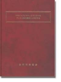 ケモインフォマティクスにおけるデータ収集の最適化と解析手法