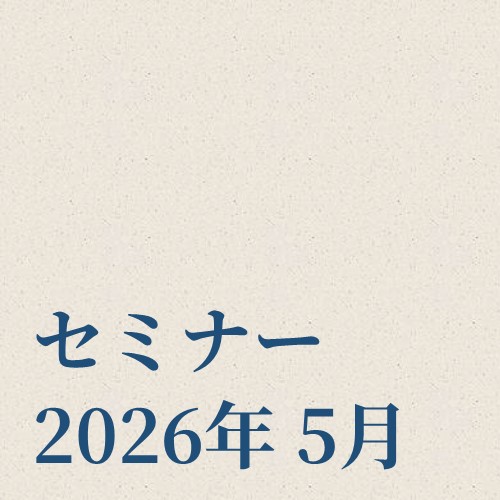 2nm以降半導体向け配線技術の最新動向と課題【LIVE配信】