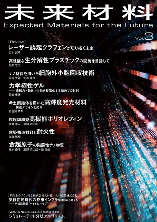 未来材料 Vol.3 | 未来材料 | NTS 通販サイト