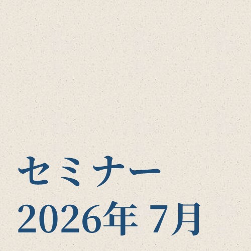 【ライブ配信】東レリサーチセンター分析講座「TEM、SEMの基礎と応用」