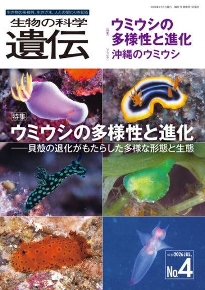 生物の科学 遺伝 | NTS 通販サイト