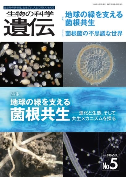 生物の科学 遺伝 | NTS 通販サイト