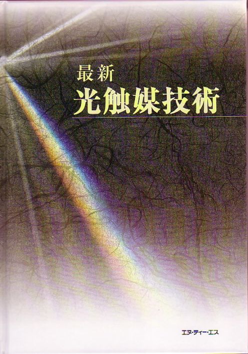 最新光触媒技術