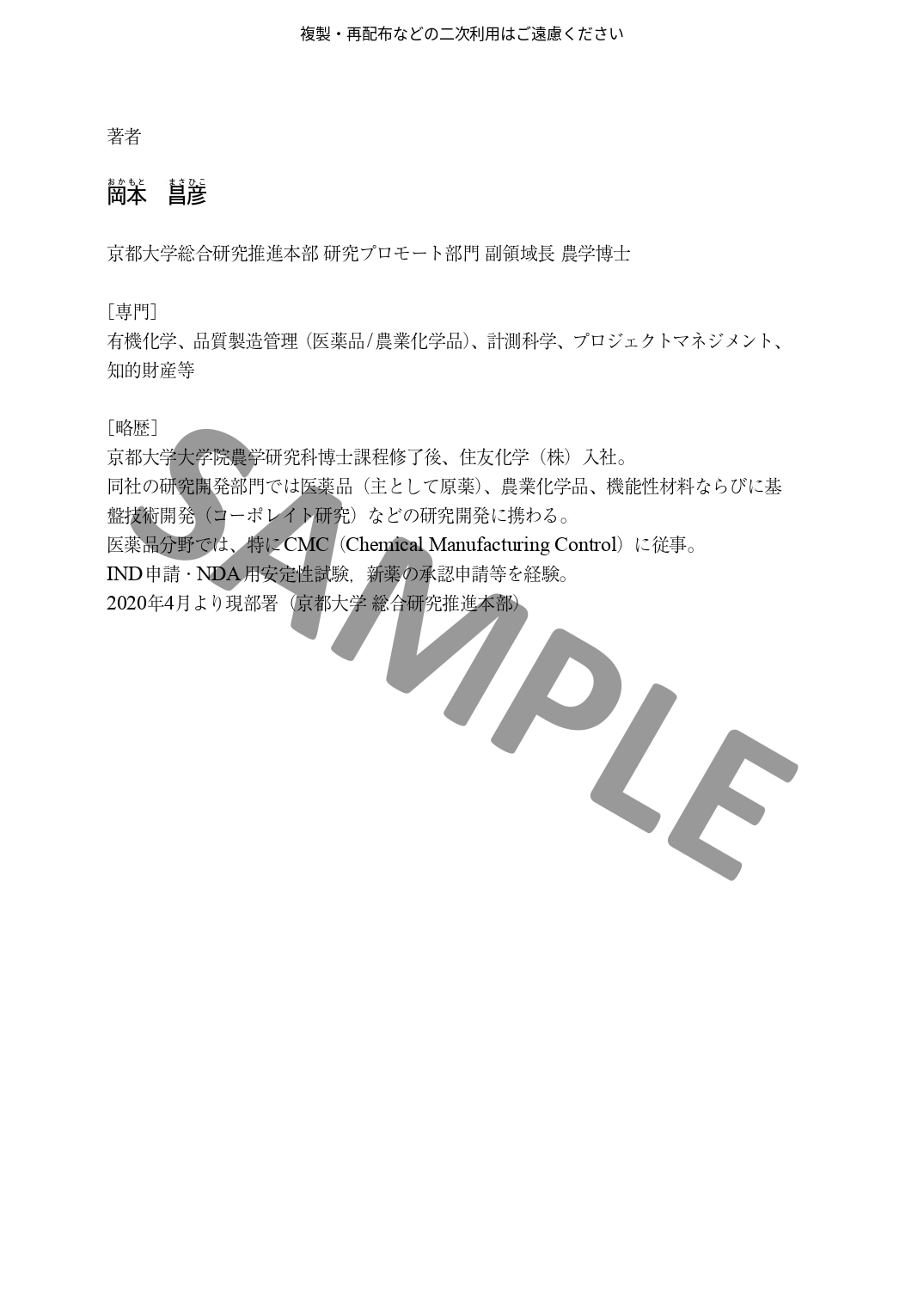医薬品開発における安定性試験の基礎と進め方　～安定性予測、有効期間の設定から承認申請までと実務Q&A～