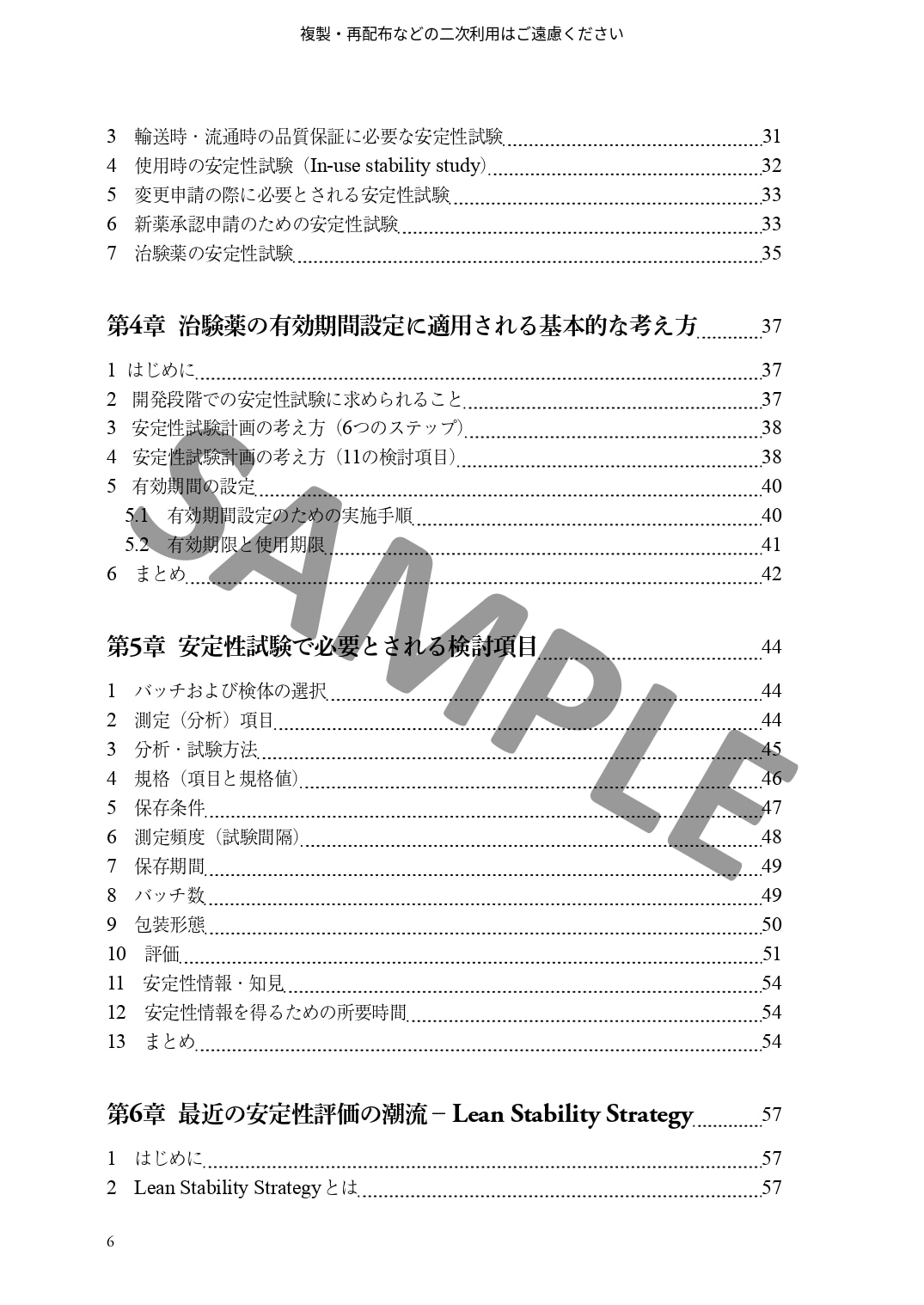 医薬品開発における安定性試験の基礎と進め方　～安定性予測、有効期間の設定から承認申請までと実務Q&A～