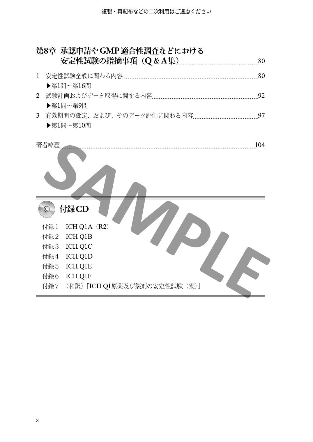 医薬品開発における安定性試験の基礎と進め方　～安定性予測、有効期間の設定から承認申請までと実務Q&A～