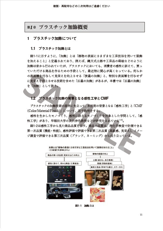 環境負荷低減を中心とするプラスチック加飾技術の最新トレンドと将来展望