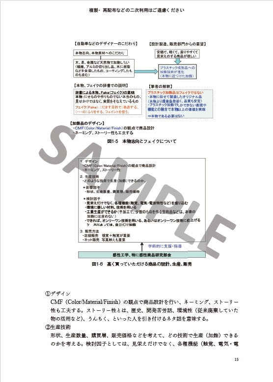 環境負荷低減を中心とするプラスチック加飾技術の最新トレンドと将来展望