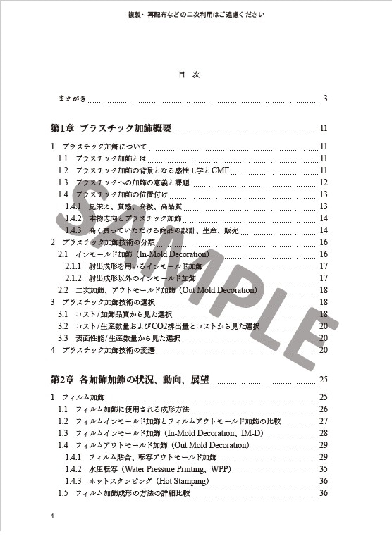 環境負荷低減を中心とするプラスチック加飾技術の最新トレンドと将来展望