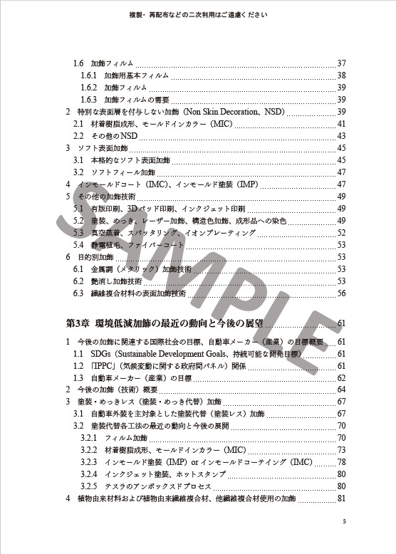 環境負荷低減を中心とするプラスチック加飾技術の最新トレンドと将来展望