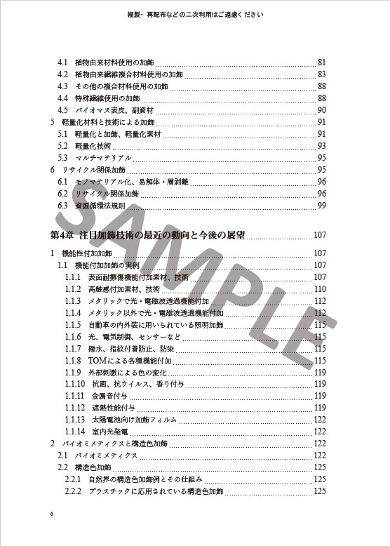 環境負荷低減を中心とするプラスチック加飾技術の最新トレンドと将来展望
