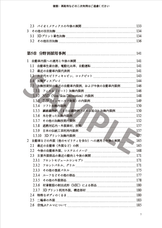 環境負荷低減を中心とするプラスチック加飾技術の最新トレンドと将来展望