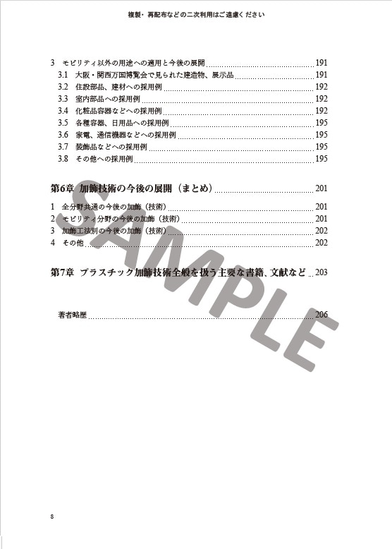 環境負荷低減を中心とするプラスチック加飾技術の最新トレンドと将来展望