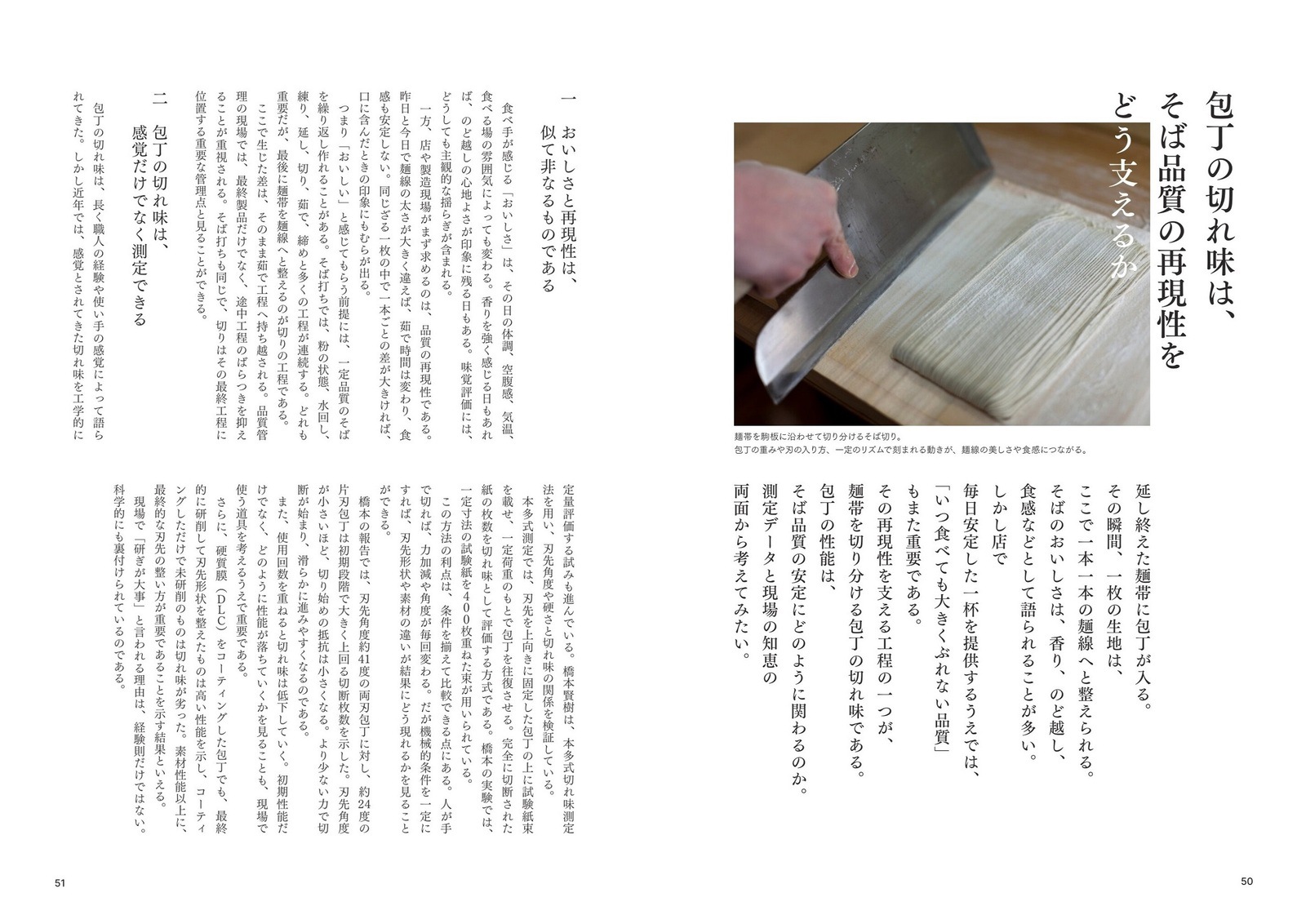 Νοστιμο おいしさの科学シリーズ Vol.5 手打ちそばをめぐる知　～科学と文化のあいだで～ 