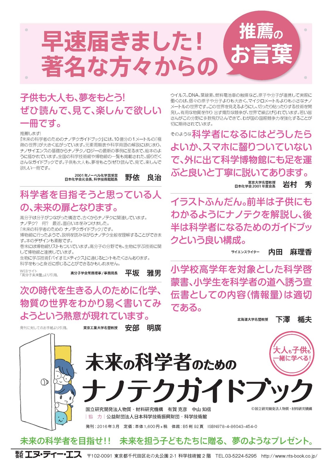 未来の科学者のためのナノテクガイドブック