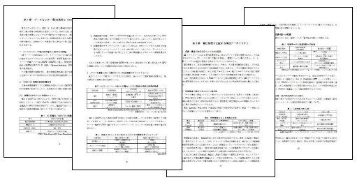 パワー半導体・先端材料の技術ロードマップ 2030　～生成AI・データセンター・フィジカルAIを駆動するマテリアル・イノベーションの深層～