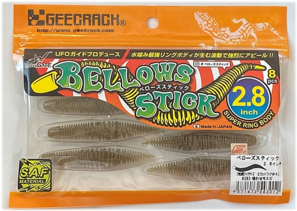 GEECRACK Bellows Stick (ベローズスティック) 2.8 | チニング(Bream