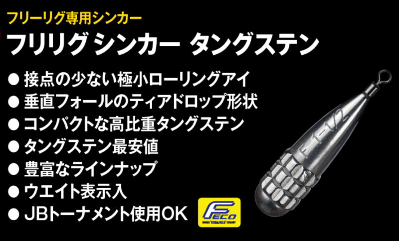 Fish Arrow FreeRig Sinker TG (�ե��å��奢���� �ե�ꥰ���󥫡� ���󥰥��ƥ�)